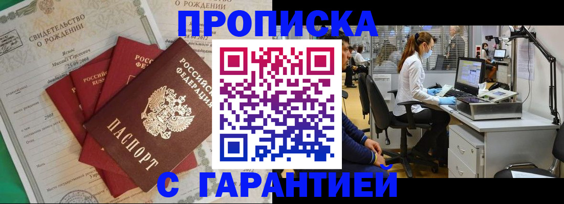 прописка ребенка в Одинцово