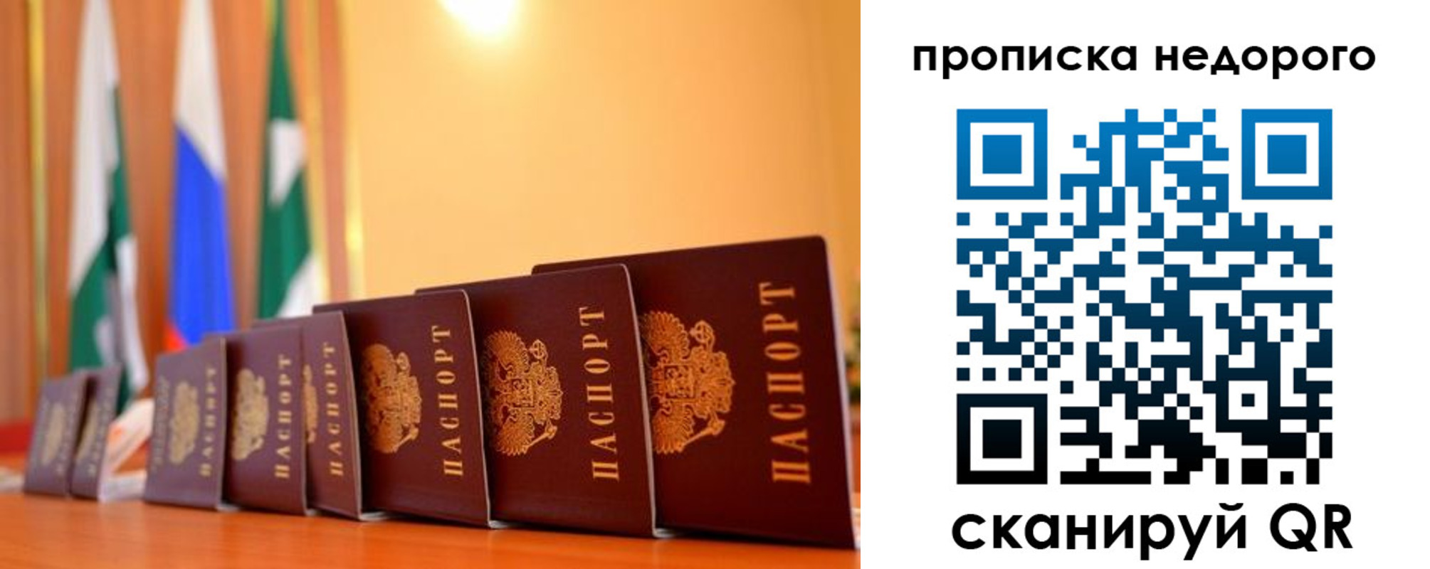 прописка ребенка в Одинцово