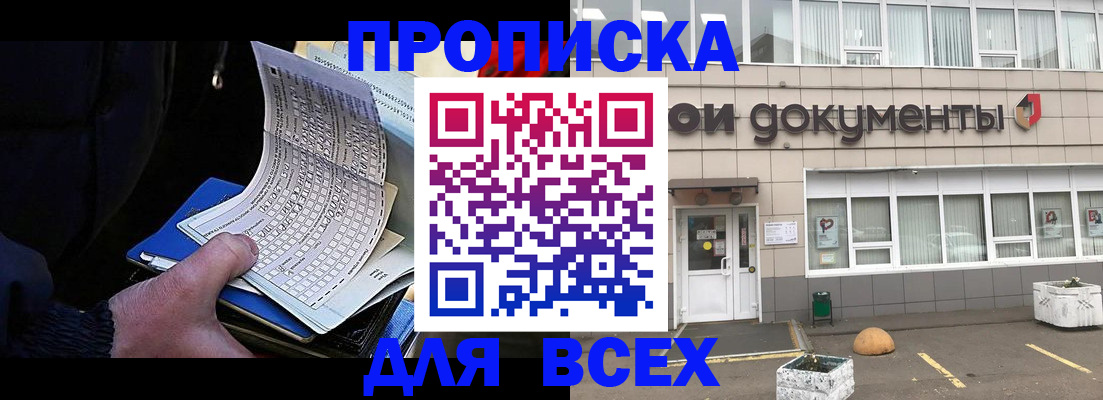 прописка для кредита в Одинцово
