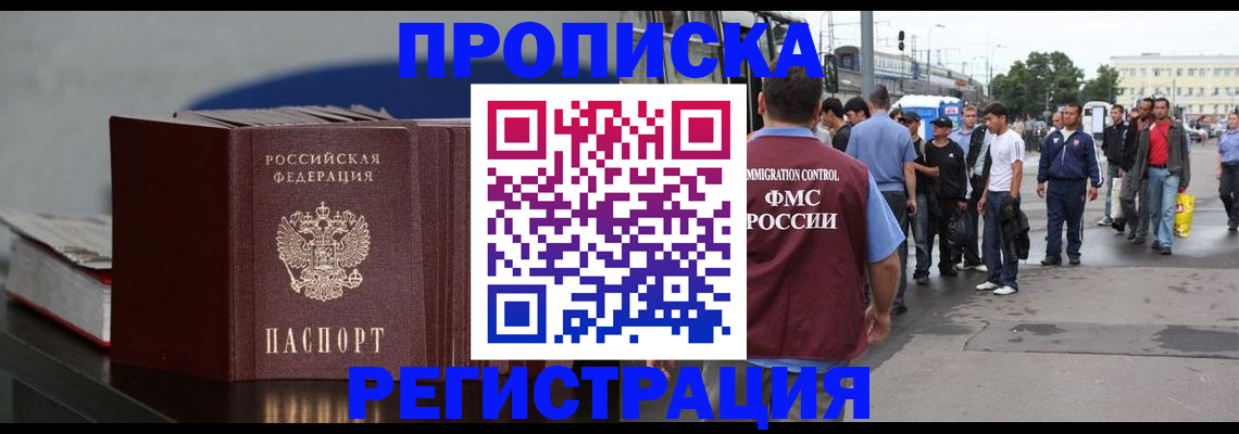 временная регистрация поиск в Одинцово