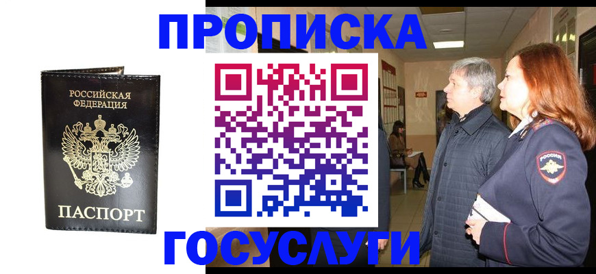 временная регистрация в квартире в Одинцово