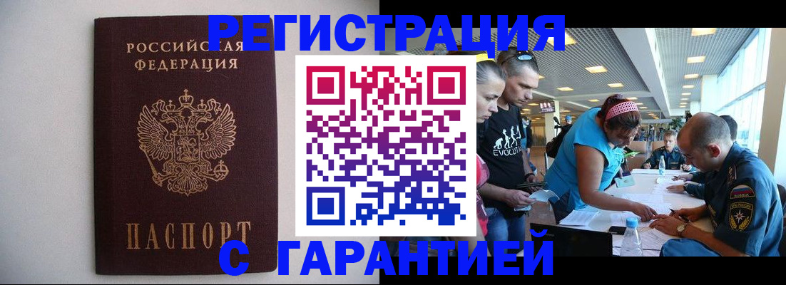 временная регистрация гарантия в Одинцово